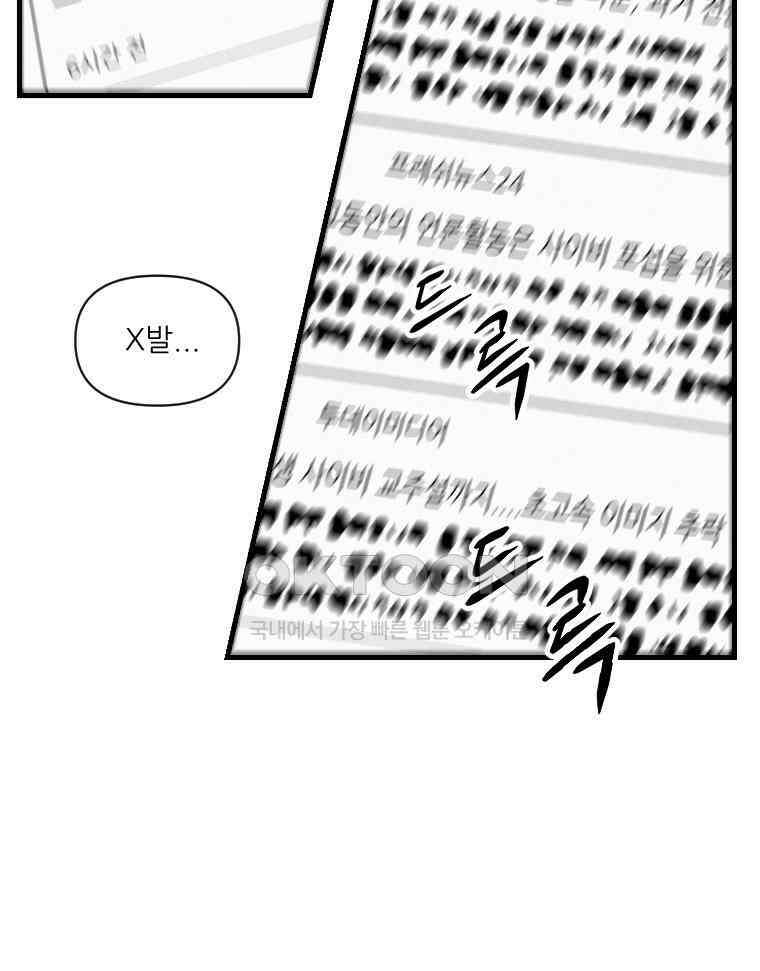 불신 27화 2