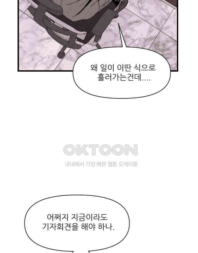 불신 27화 5