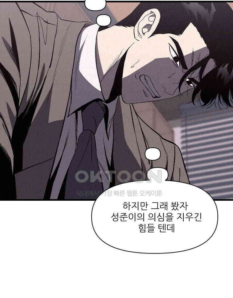 불신 27화 6