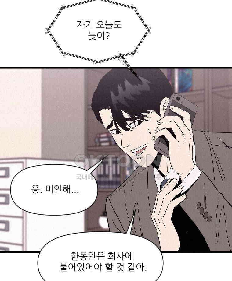 불신 27화 11