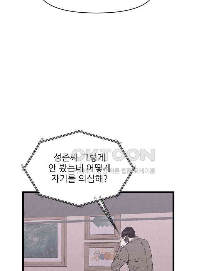 불신 27화 12