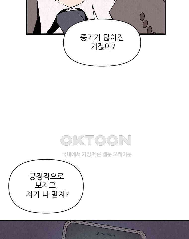 불신 27화 15