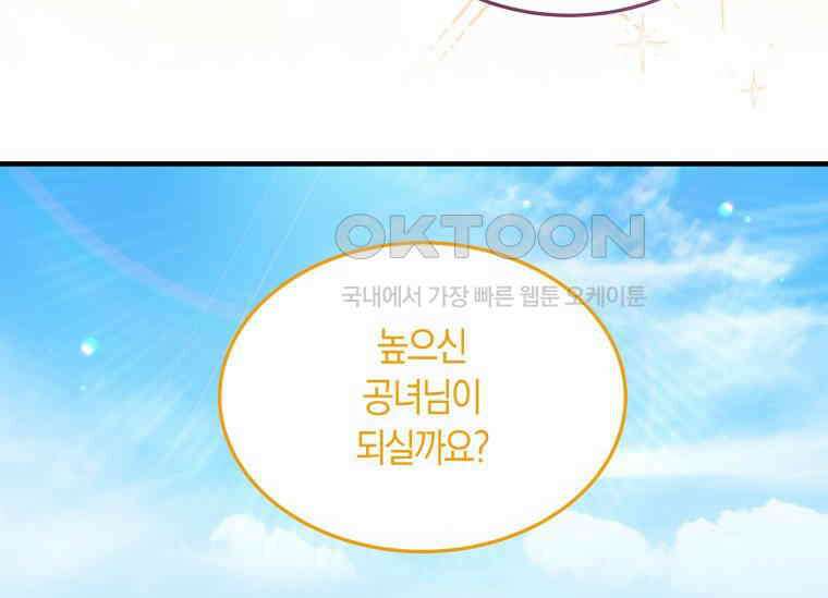 남주를 죽여보겠습니다 10화 8