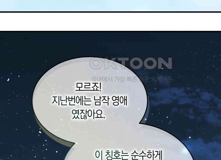 남주를 죽여보겠습니다 10화 9