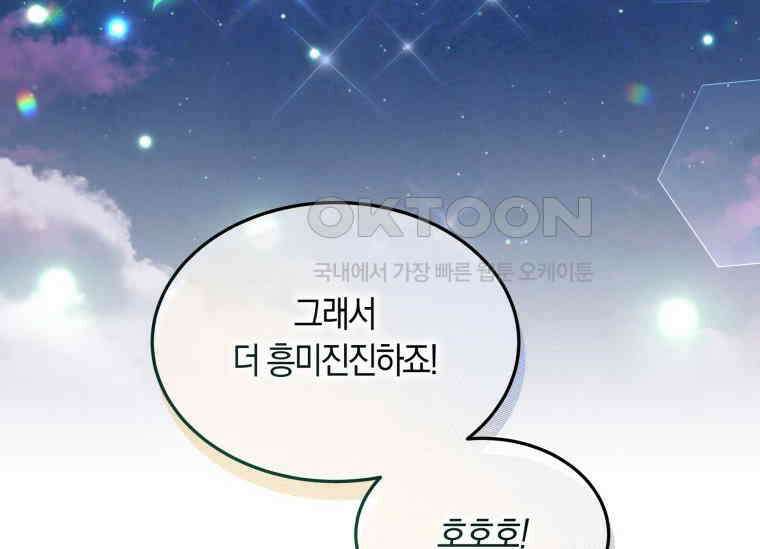남주를 죽여보겠습니다 10화 12