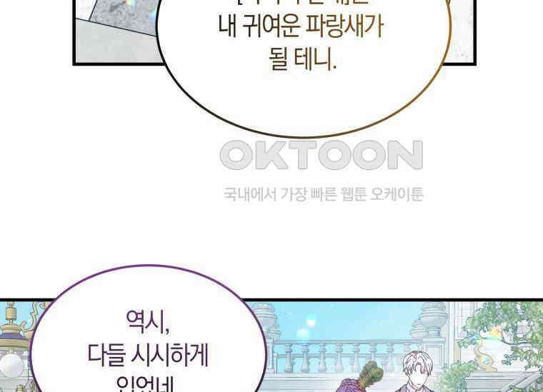 남주를 죽여보겠습니다 10화 17