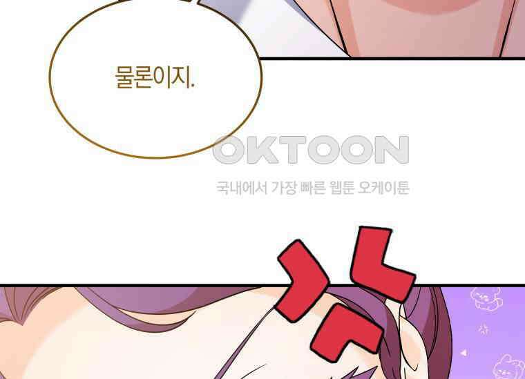 남주를 죽여보겠습니다 10화 24