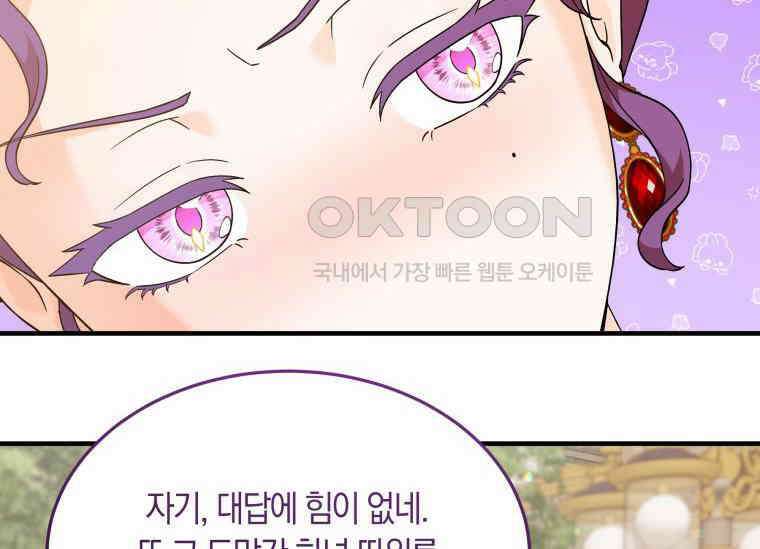 남주를 죽여보겠습니다 10화 25