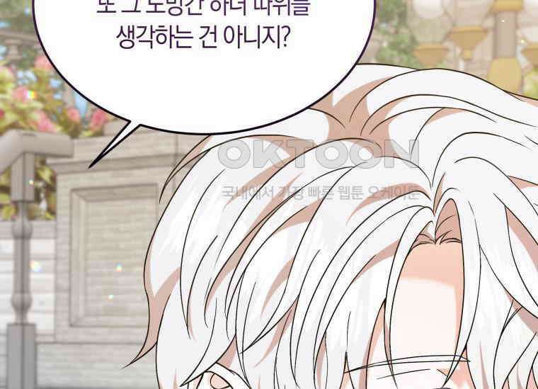 남주를 죽여보겠습니다 10화 26