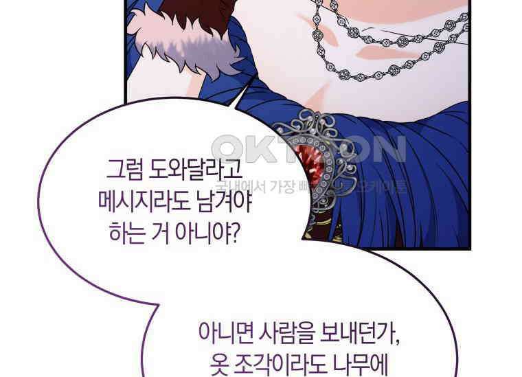 남주를 죽여보겠습니다 10화 31