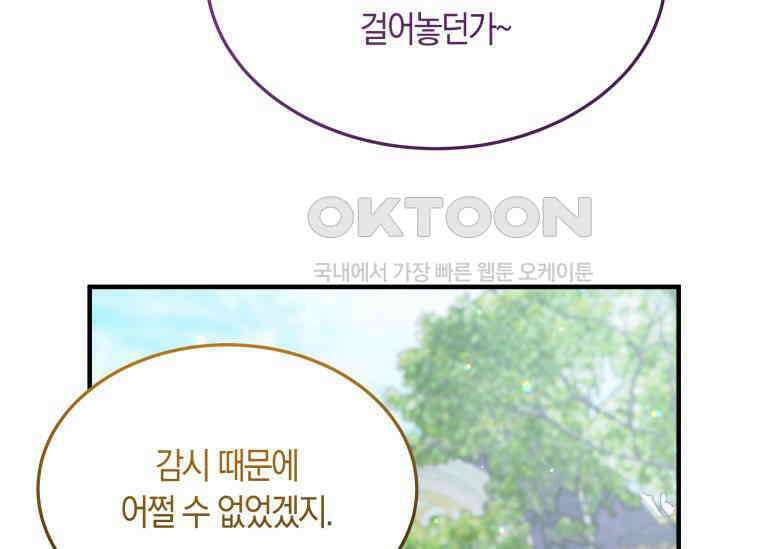 남주를 죽여보겠습니다 10화 32