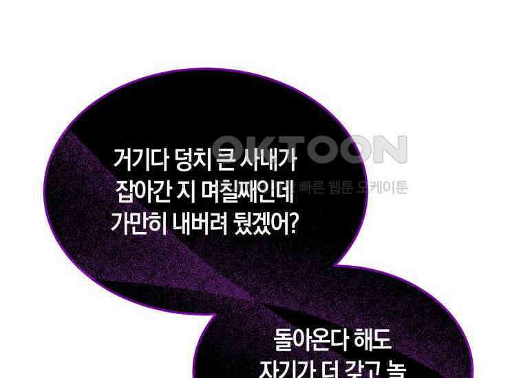 남주를 죽여보겠습니다 10화 35