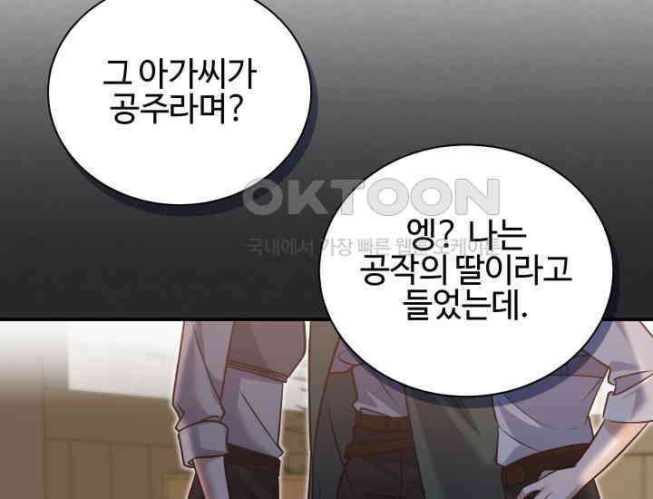 던전에서 치킨 냄새가 나요 19화 2