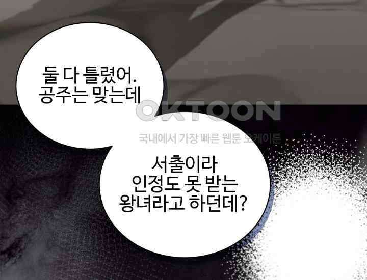 던전에서 치킨 냄새가 나요 19화 4