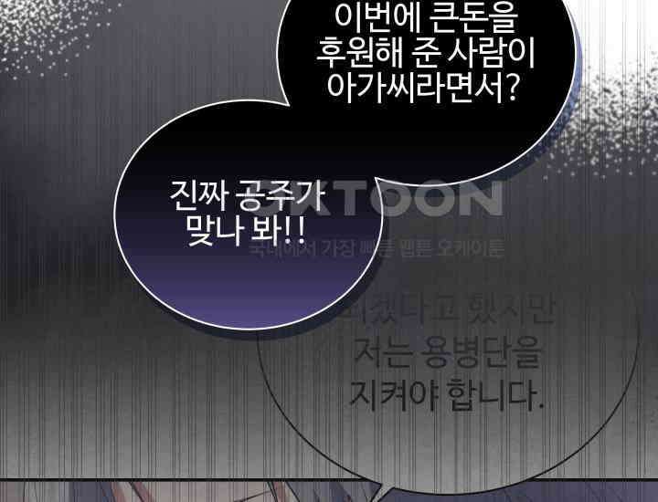 던전에서 치킨 냄새가 나요 19화 6