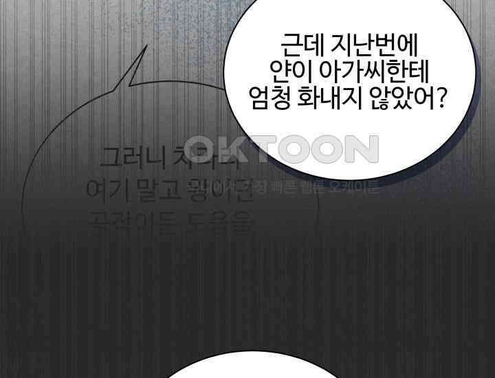 던전에서 치킨 냄새가 나요 19화 8