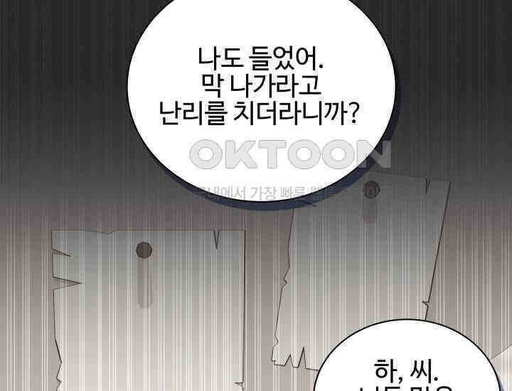 던전에서 치킨 냄새가 나요 19화 9