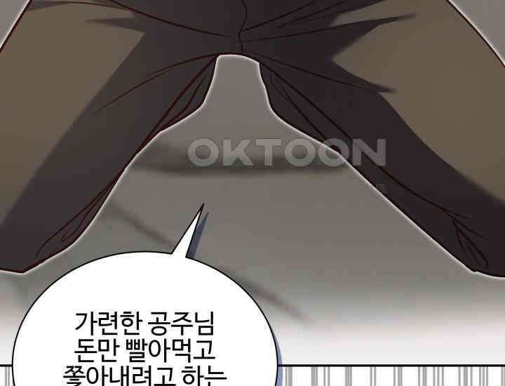 던전에서 치킨 냄새가 나요 19화 12