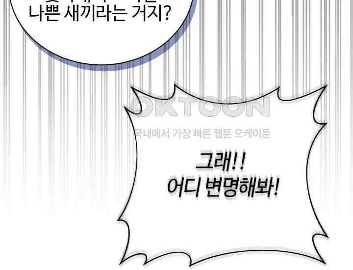 던전에서 치킨 냄새가 나요 19화 13