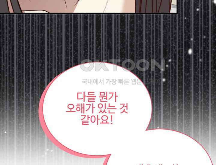 던전에서 치킨 냄새가 나요 19화 16