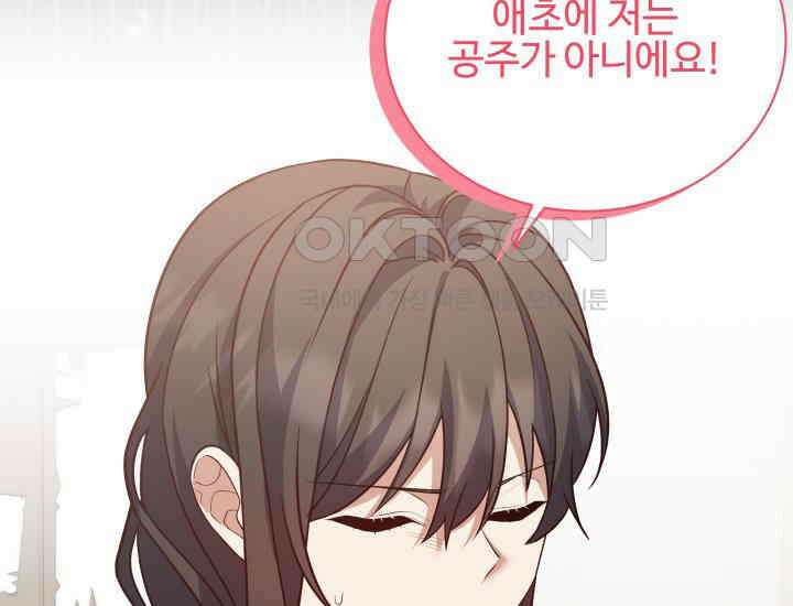 던전에서 치킨 냄새가 나요 19화 17
