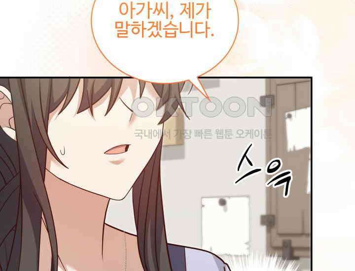 던전에서 치킨 냄새가 나요 19화 21