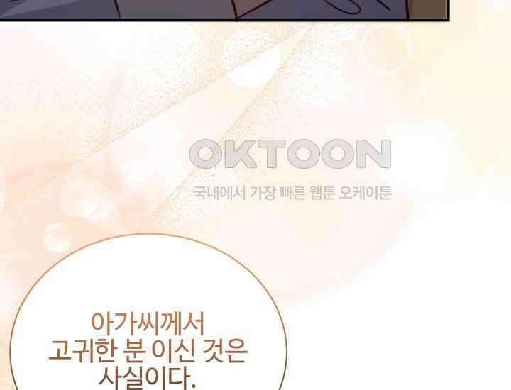 던전에서 치킨 냄새가 나요 19화 23