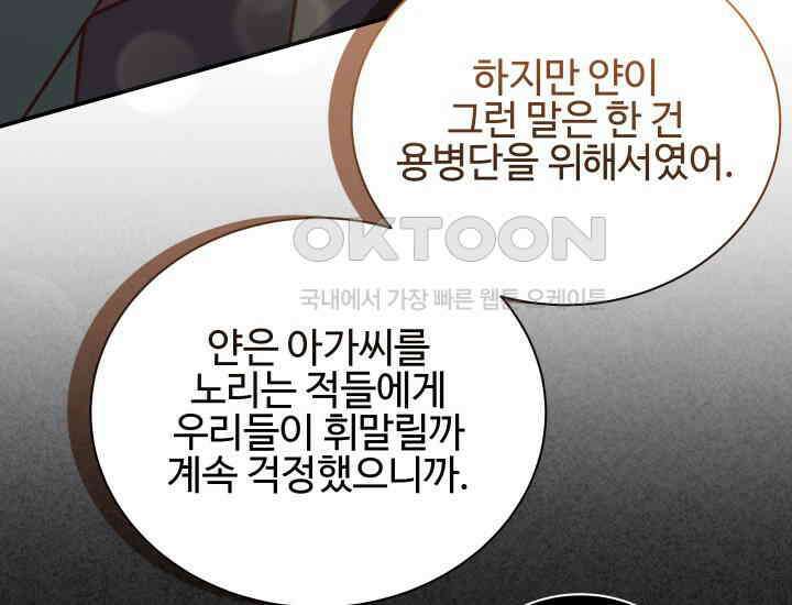 던전에서 치킨 냄새가 나요 19화 27