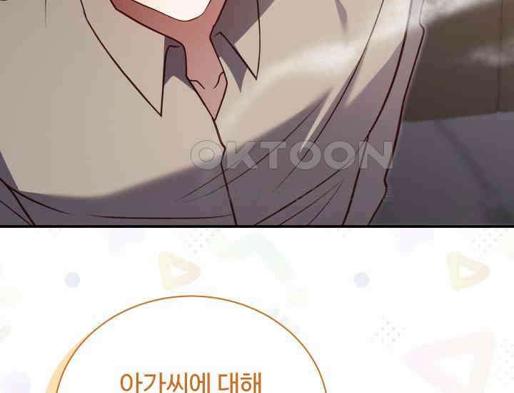 던전에서 치킨 냄새가 나요 19화 29