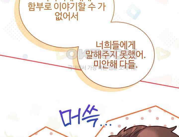던전에서 치킨 냄새가 나요 19화 30