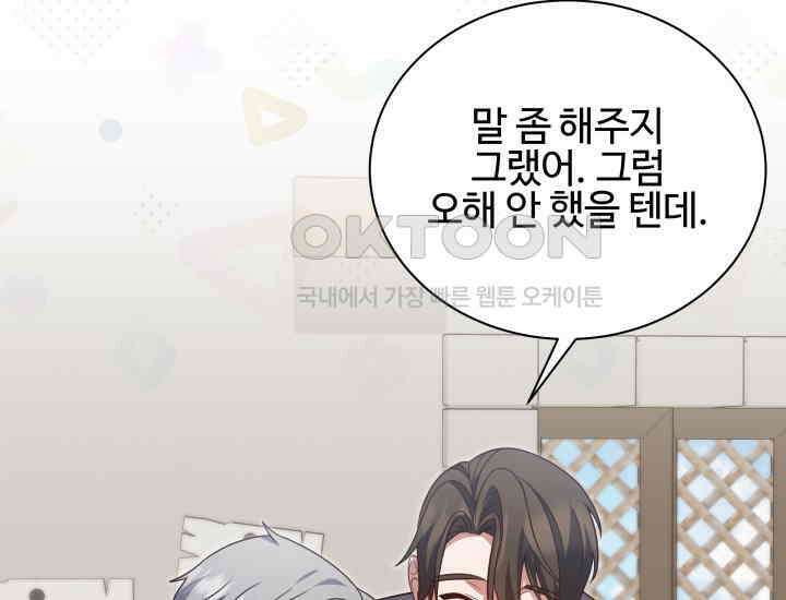 던전에서 치킨 냄새가 나요 19화 33