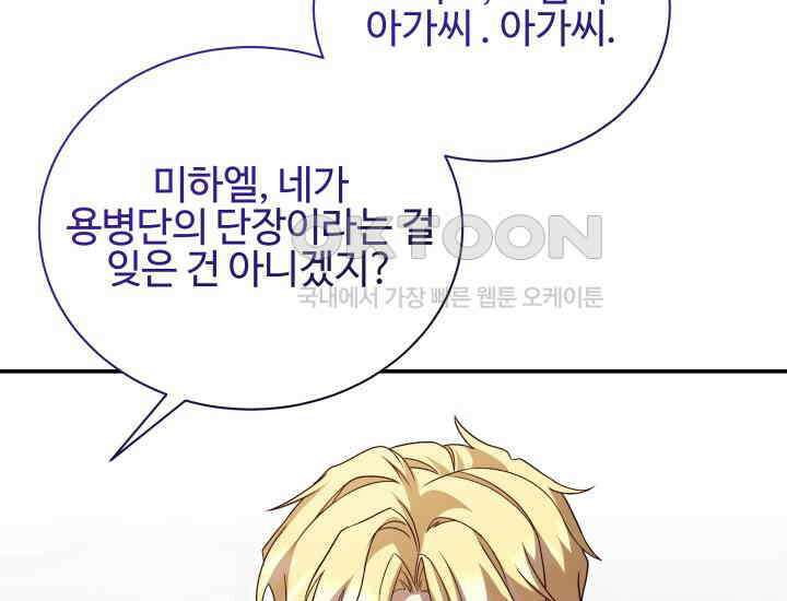 던전에서 치킨 냄새가 나요 19화 36
