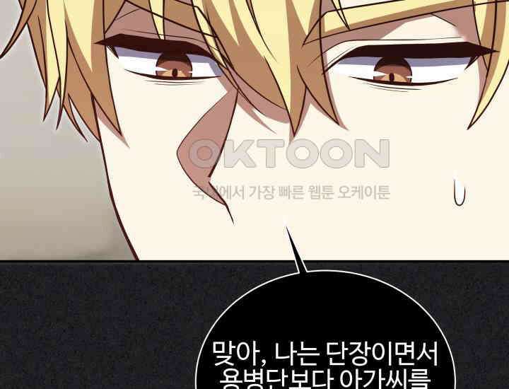 던전에서 치킨 냄새가 나요 19화 40