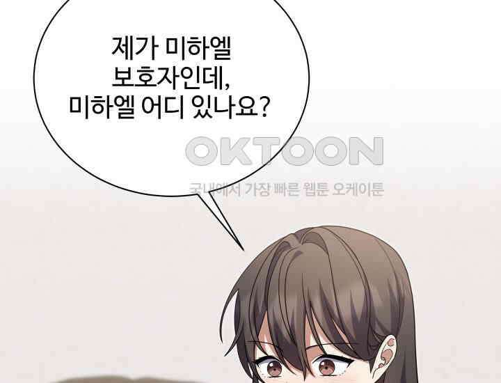 던전에서 치킨 냄새가 나요 22화 6