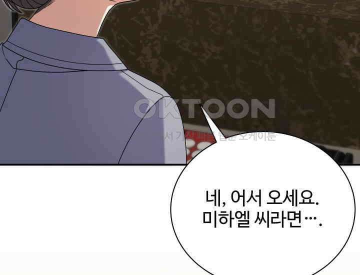 던전에서 치킨 냄새가 나요 22화 8