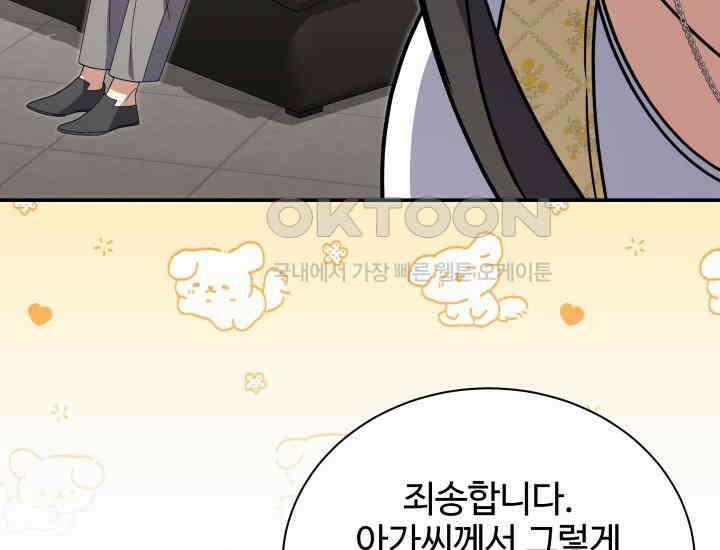 던전에서 치킨 냄새가 나요 22화 11