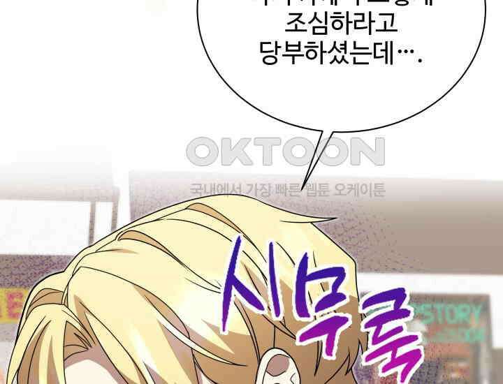 던전에서 치킨 냄새가 나요 22화 12