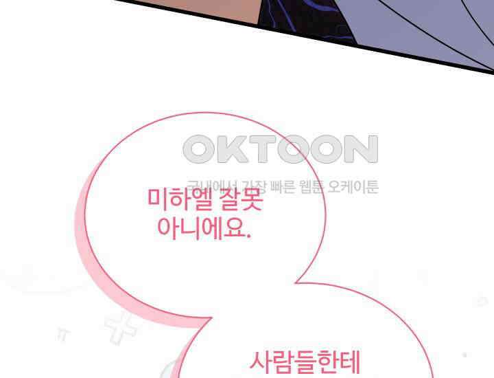 던전에서 치킨 냄새가 나요 22화 15