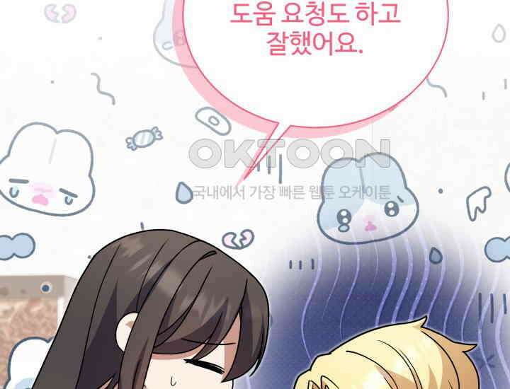 던전에서 치킨 냄새가 나요 22화 16
