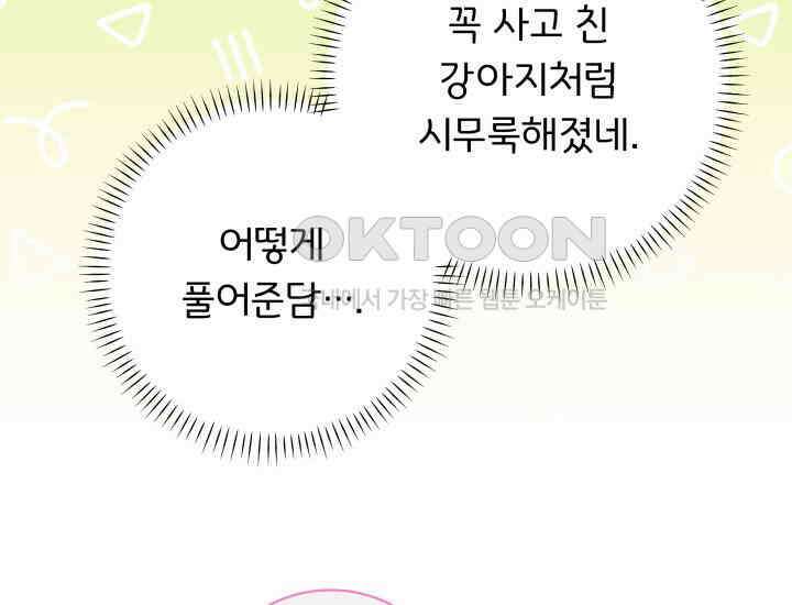 던전에서 치킨 냄새가 나요 22화 18