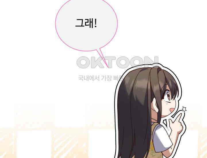 던전에서 치킨 냄새가 나요 22화 19
