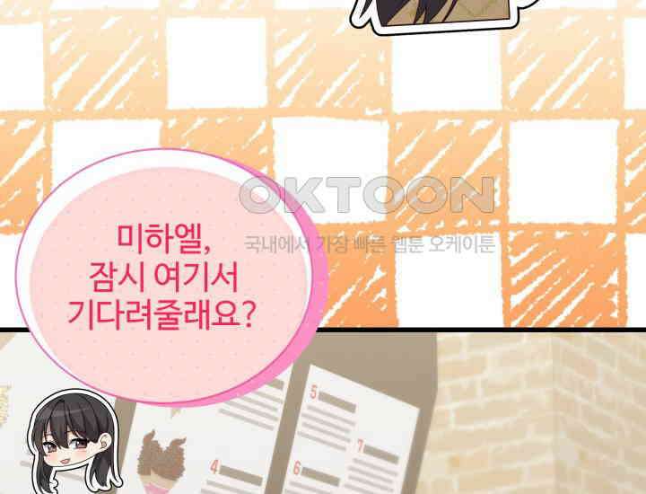 던전에서 치킨 냄새가 나요 22화 20