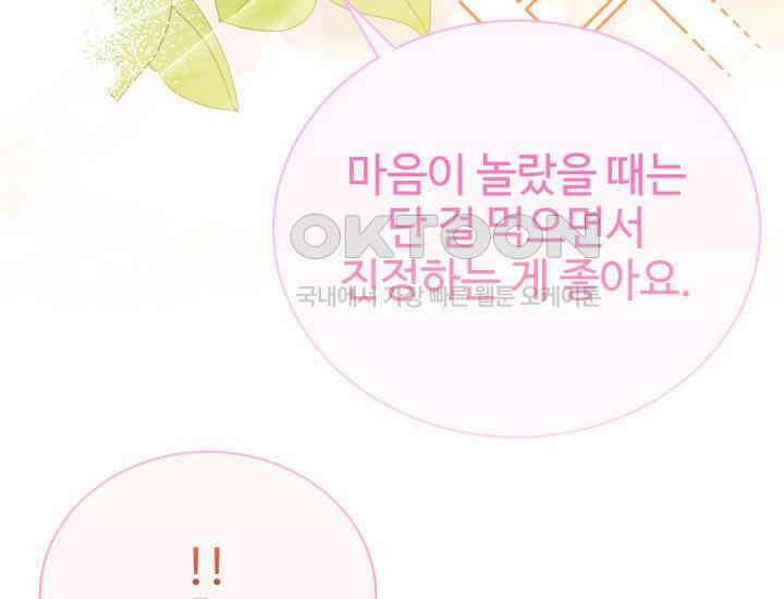 던전에서 치킨 냄새가 나요 22화 26