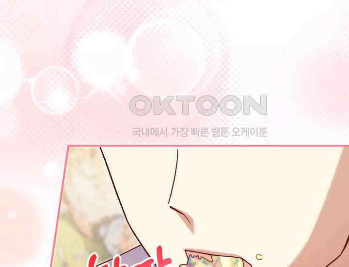 던전에서 치킨 냄새가 나요 22화 30
