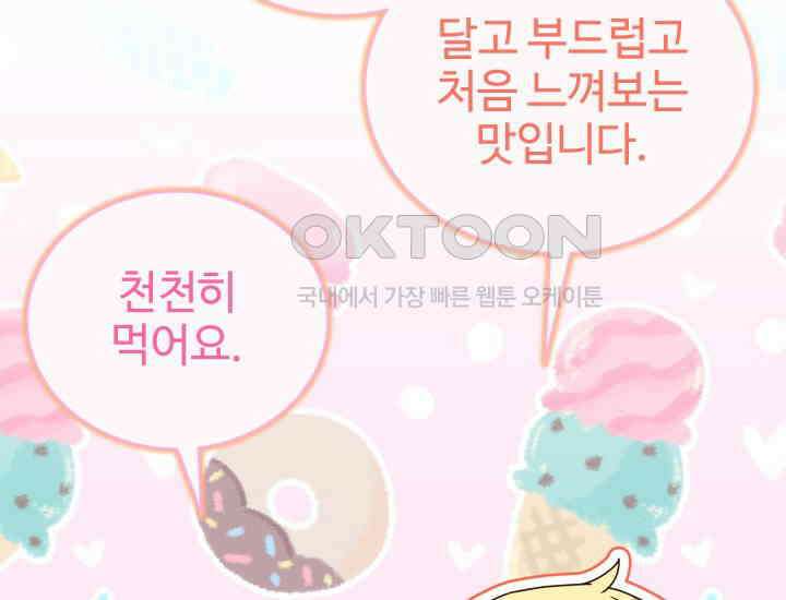 던전에서 치킨 냄새가 나요 22화 32