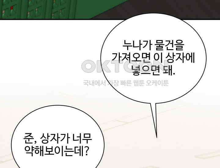던전에서 치킨 냄새가 나요 22화 40