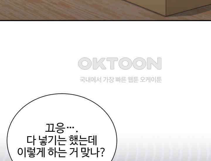 던전에서 치킨 냄새가 나요 22화 43