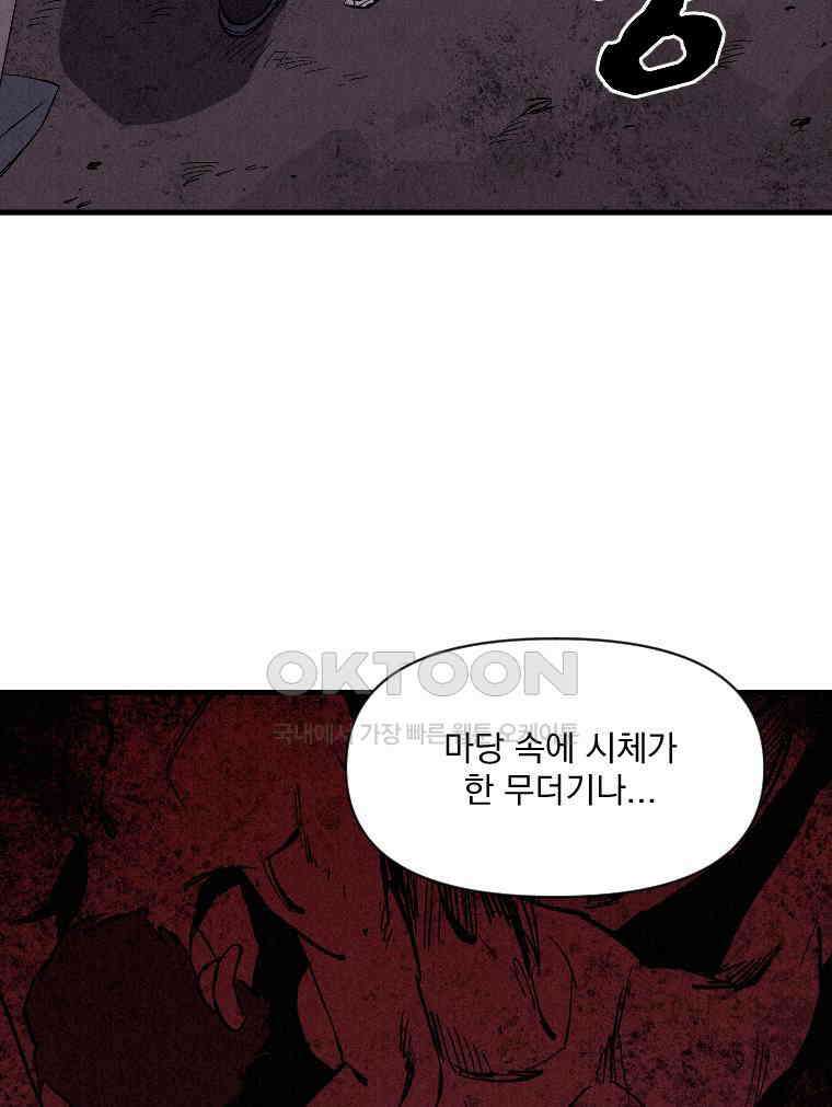 불신 45화 5