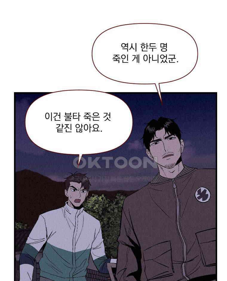 불신 45화 7