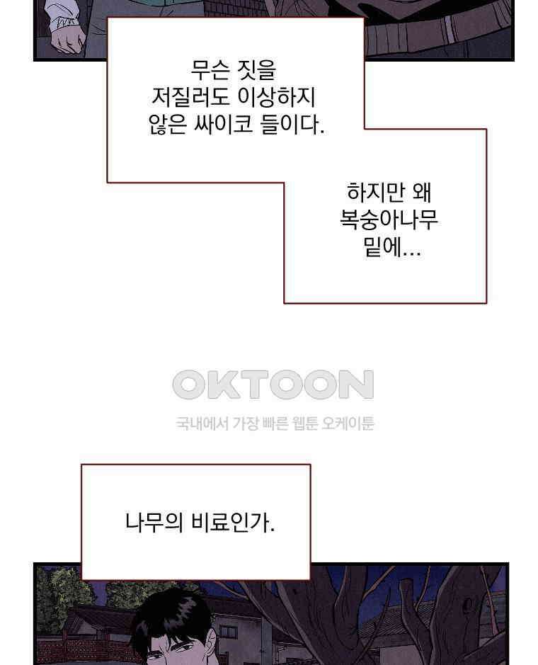불신 45화 8